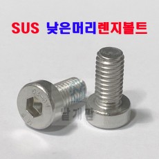 (스텐) 낮은머리렌지
